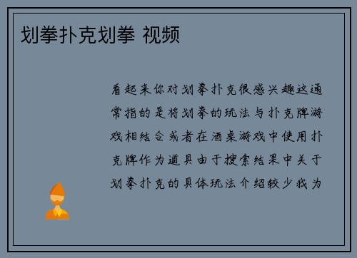 划拳扑克划拳 视频