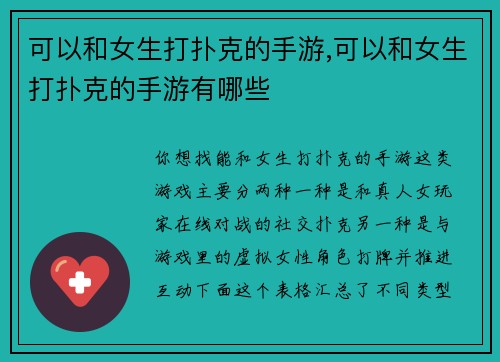 可以和女生打扑克的手游,可以和女生打扑克的手游有哪些