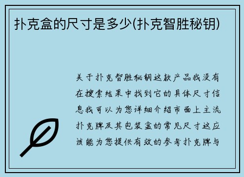 扑克盒的尺寸是多少(扑克智胜秘钥)
