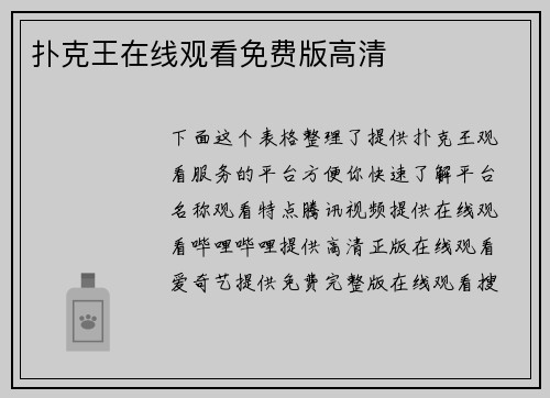 扑克王在线观看免费版高清