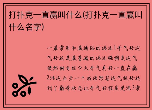 打扑克一直赢叫什么(打扑克一直赢叫什么名字)
