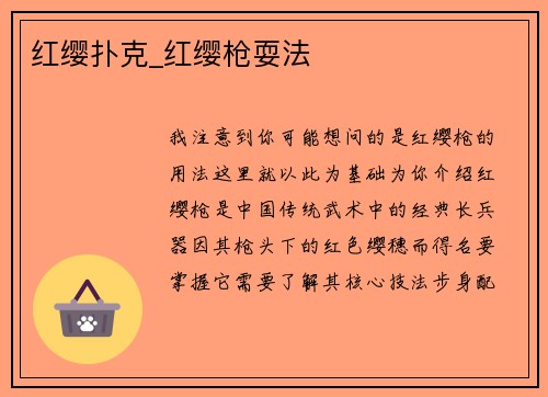 红缨扑克_红缨枪耍法