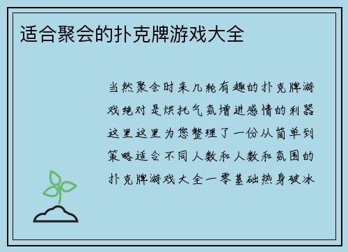 适合聚会的扑克牌游戏大全
