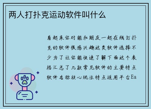 两人打扑克运动软件叫什么